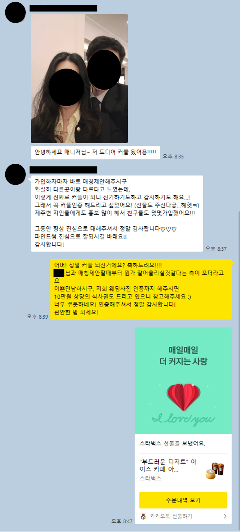 파인드썸 1:1 소개팅 실제 카톡 - 커플 인증