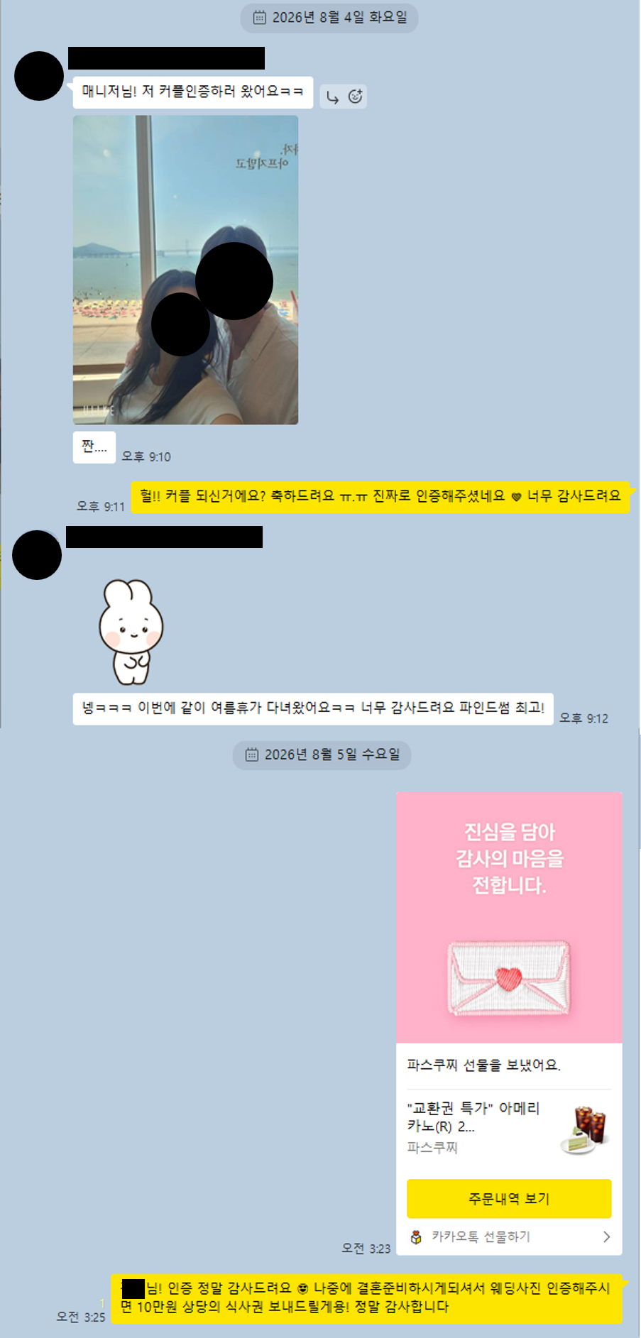 파인드썸 1:1 소개팅 실제 카톡 - 커플 인증