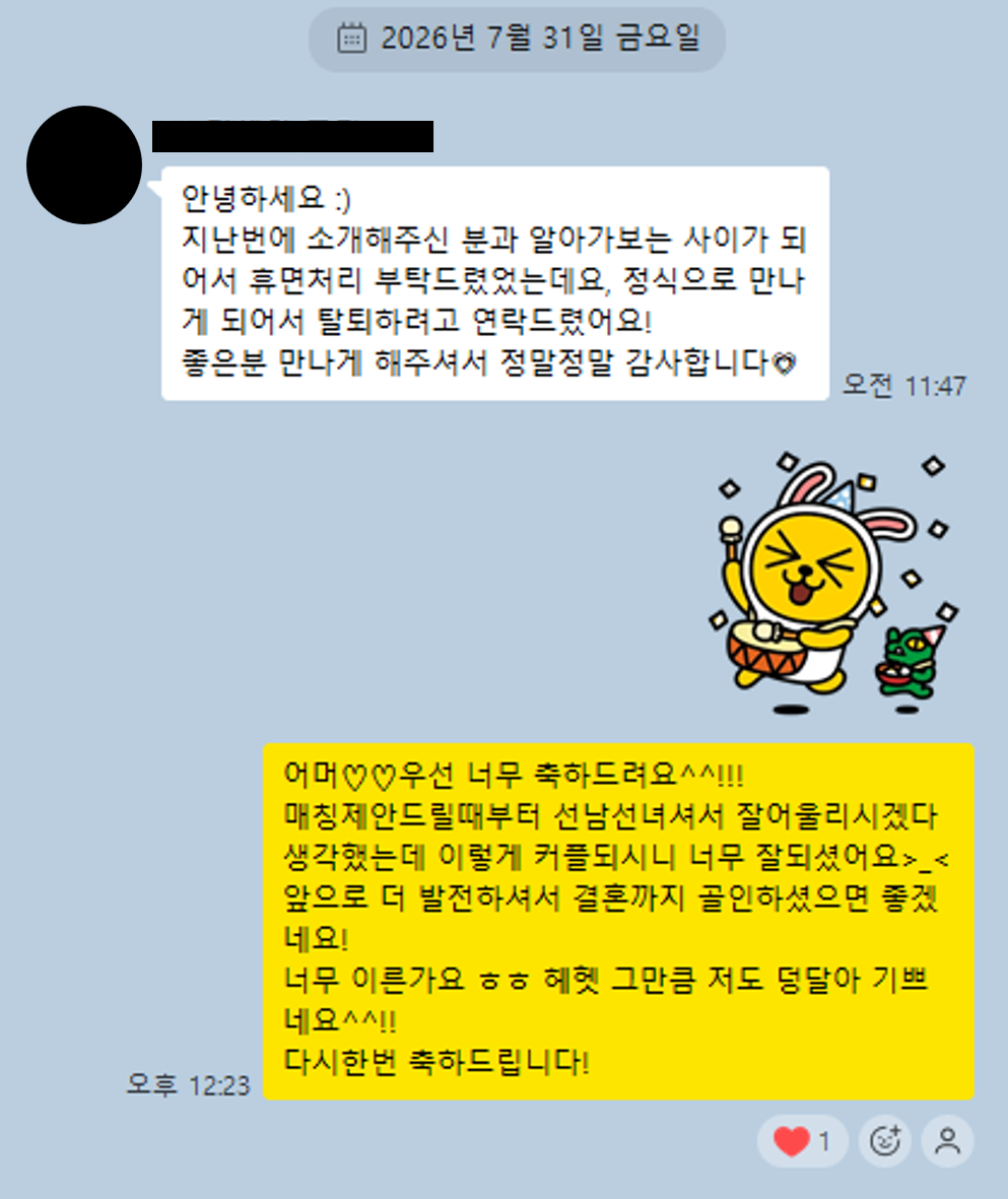 파인드썸 1:1 소개팅 실제 카톡 - 커플 인증