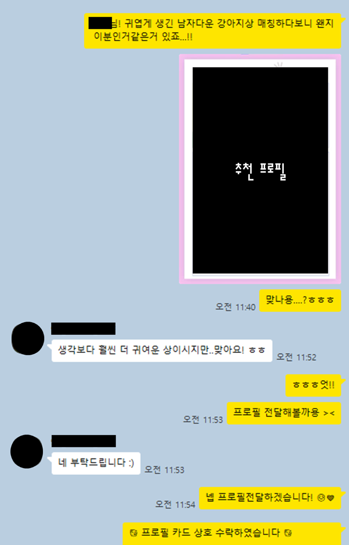 파인드썸 1:1 소개팅 실제 카톡 - 커플 인증