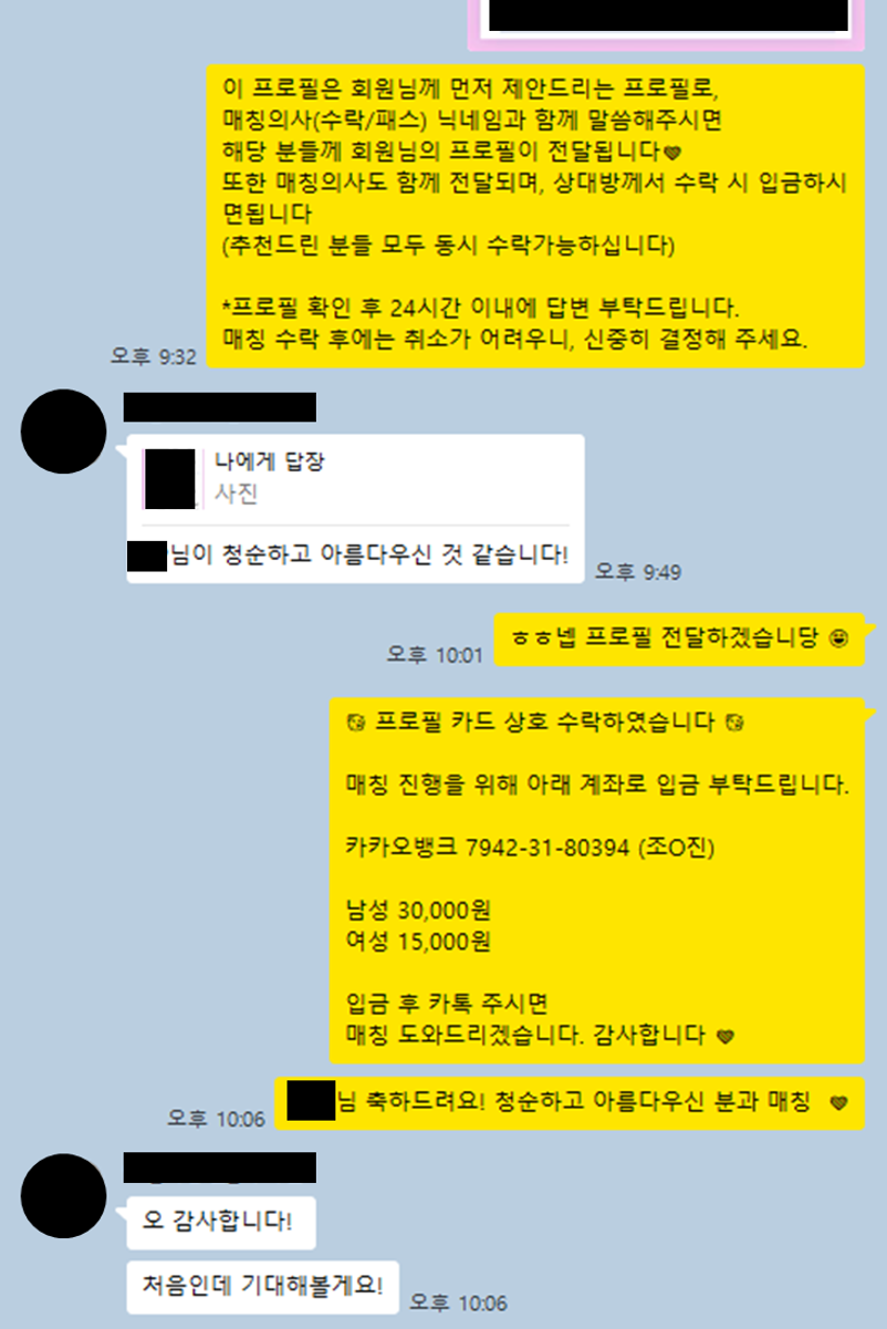 파인드썸 1:1 소개팅 실제 카톡 - 커플 인증